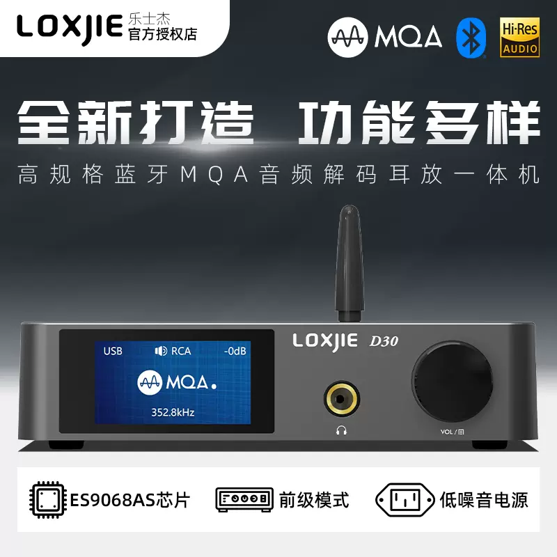 LOXJIE樂士傑D30音頻HIFI發燒DAC解碼耳放ES9068AS硬解DSD藍牙MQA-Taobao