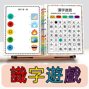 
Traditional Chinese version of fun literacy games exercise book for young children, preschool flash cards, reading maze, connecting pen to find the same