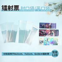 Laser Ticket Ziplock Bag For Idol Dream Festival - Transparent Protective Bag With Self-Adhesive Card Film