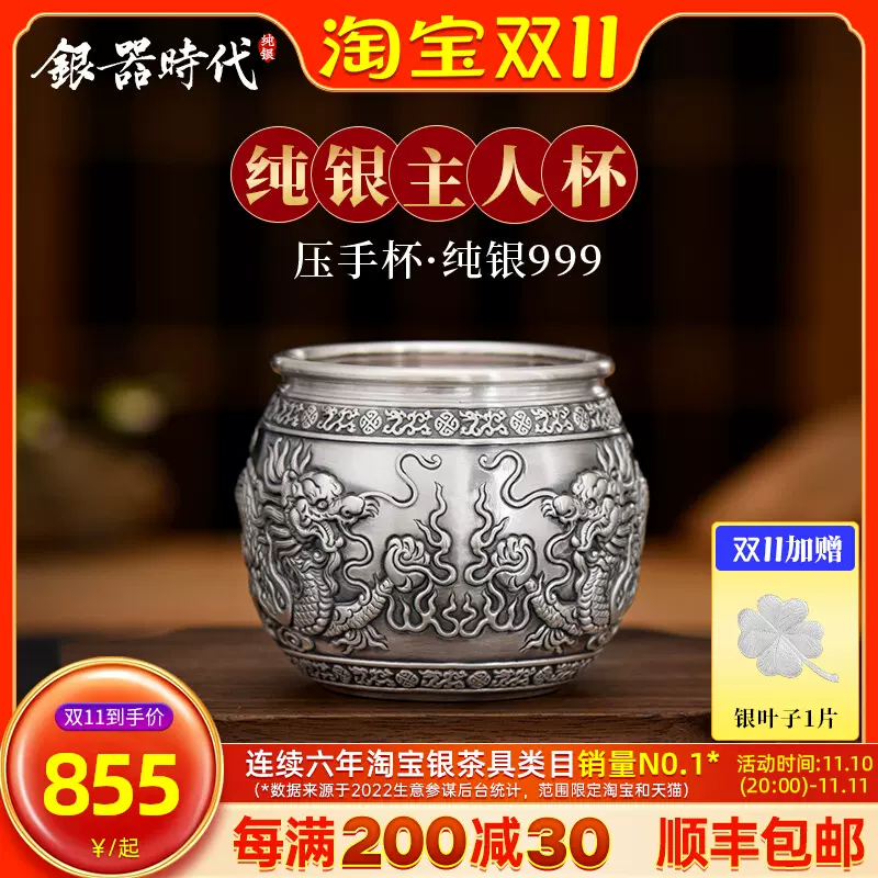 银器时代银杯子999纯银茶杯祥龙献瑞百福双层随身杯品茗杯主人杯-Taobao