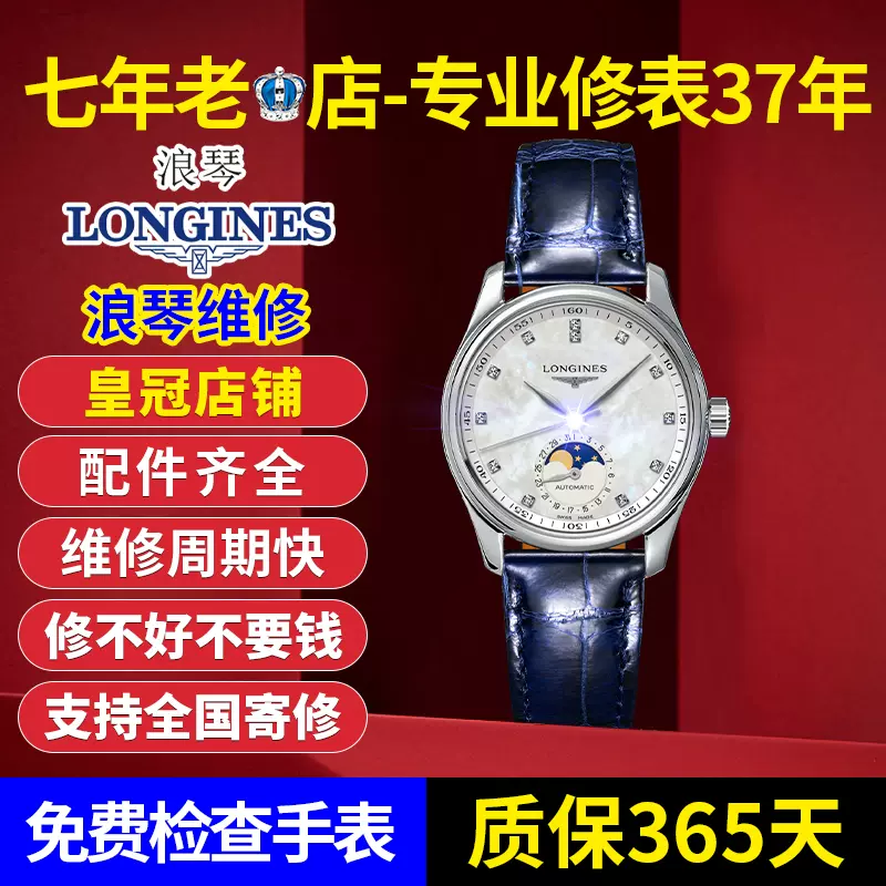 Longines Taobao