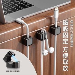 Data cable holder magnetic cable organizer desktop wall-mounted mobile phone charging cable storage cable buckle plug hook
