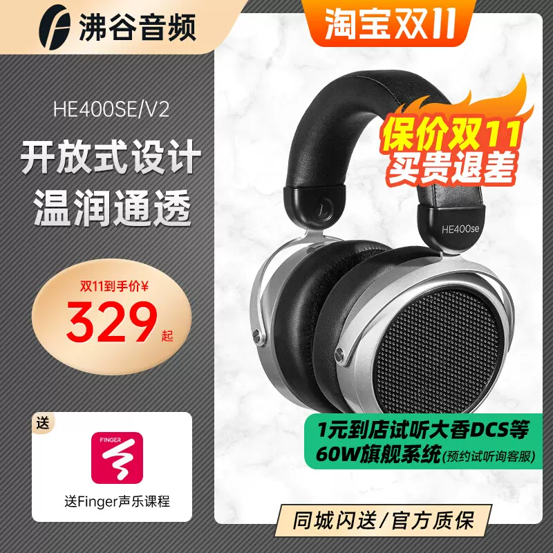 Hifiman HE400se V2開放式平板振膜耳機頭戴式hifi發燒音樂大耳-Taobao