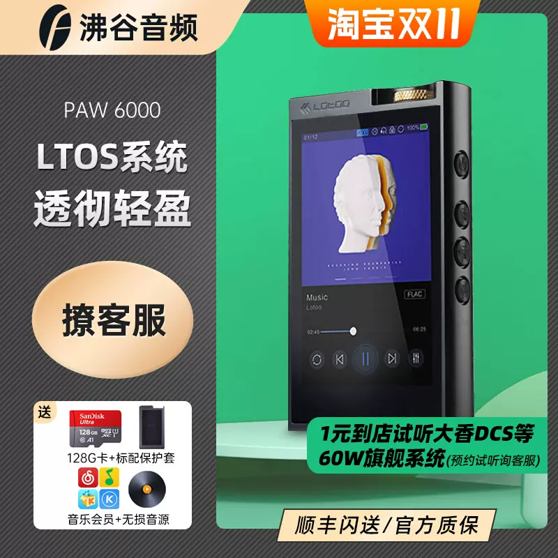 Lotoo乐图 PAW 6000 小墨菊HiFi无损音乐播放器发烧随身听便携MP3-Taobao