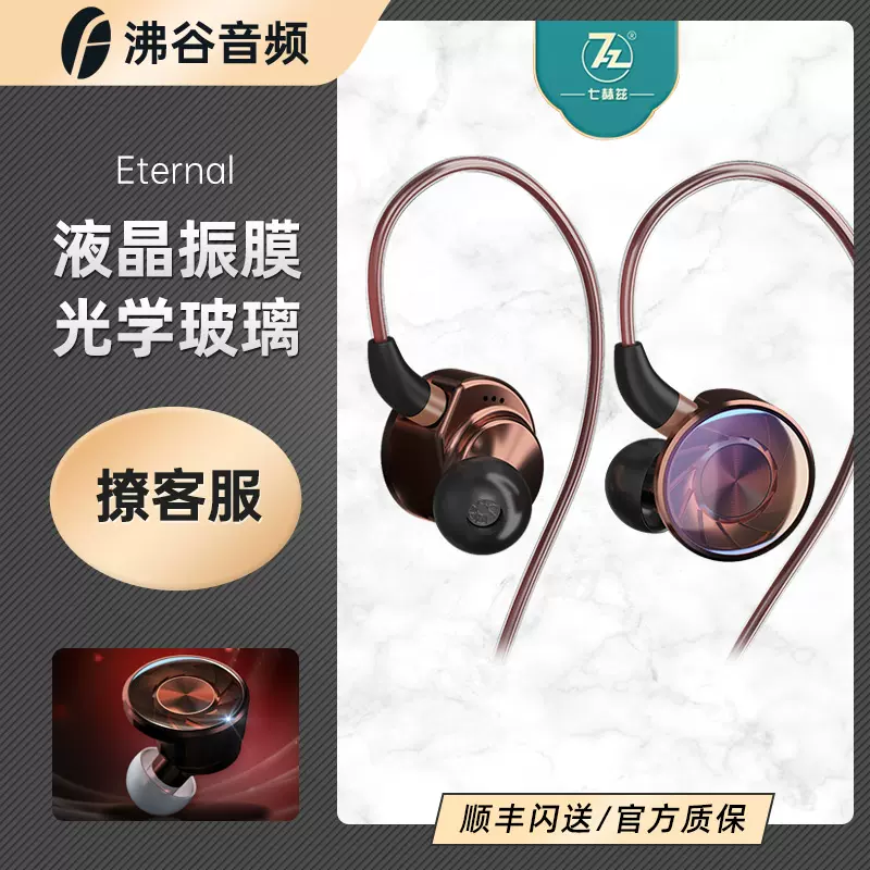 七赫兹 Eternal轮回 动圈入耳式HiFi有线耳机低音流行发烧耳塞7Hz-Taobao