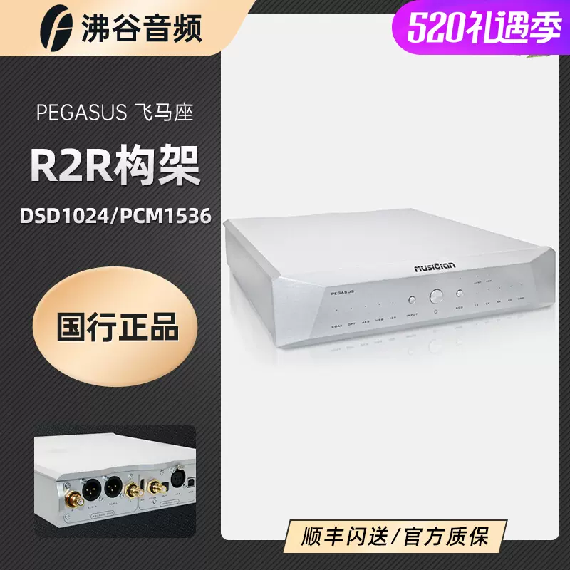 Musician Pegasus R2R DAC 美品 ❤️公式買蔵❤️ uat-blog.mopar.com