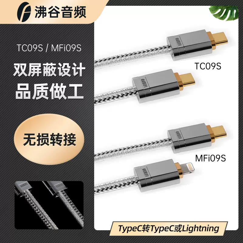 DD滴滴ddHiFi TC09S MFi09S蘋果轉接線OTG雙TypeC線TC09BA TC09BC-Taobao