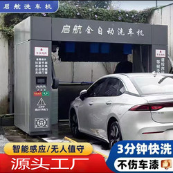 Fully Automatic Intelligent Car Wash Machine, Unattended Car Wash Machine, Self-Service Car Wash Equipment, Gas Station Car Wash Machine