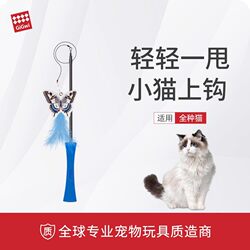 Gigwi Is a Butterfly-Shaped Cat Teaser Wand with a Long, Extendable Rod, a Super-Long, Bite-Resistant Feather Cat Toy