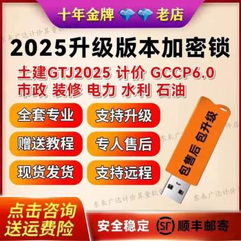 2025 Guangseng Lianda Encryption Lock GTJ2026 Cloud Pricing 6.0 New Version Installation of Rebar Civil Engineering Calculation Dungeon