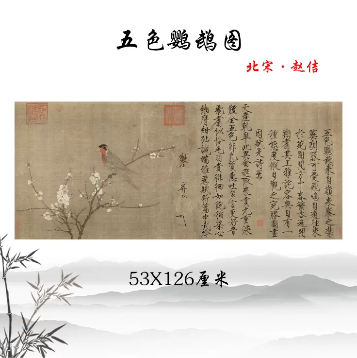 1:1宋徽宗趙佶《五色鸚鵡圖》古代名畫真跡高清複製裝飾畫53X126-Taobao