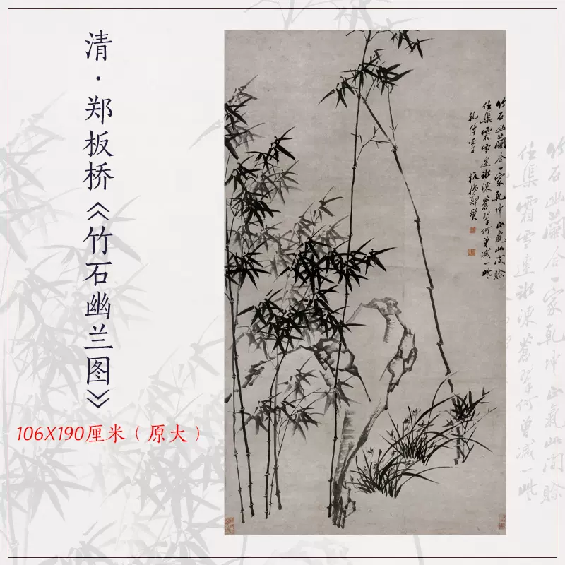 1：1郑板桥竹石幽兰图古代名画国画竹子竖幅挂画装饰画高清复制-Taobao