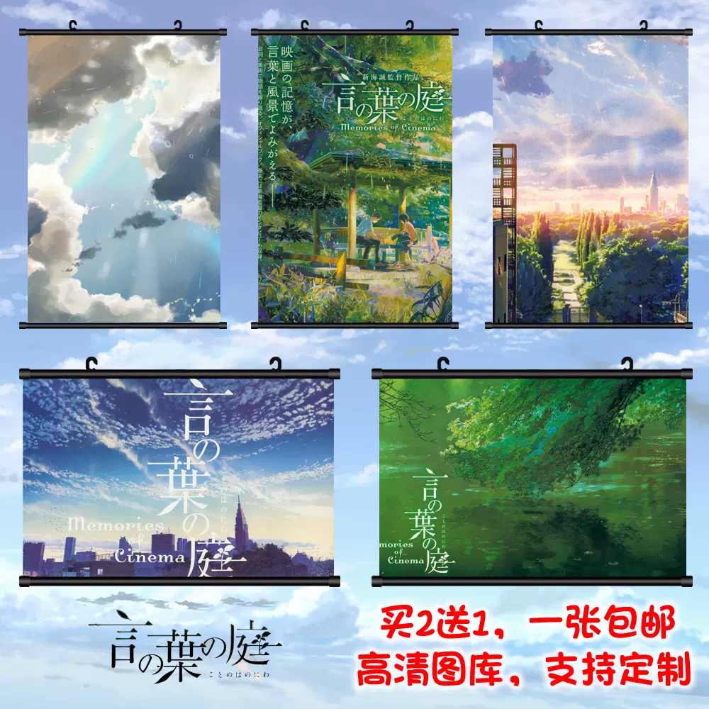 言叶之庭秋月孝雄雪野百香里新海诚动漫挂画海报周边 言叶之庭秋月孝雄雪野百香里新海诚动漫挂画海报周边