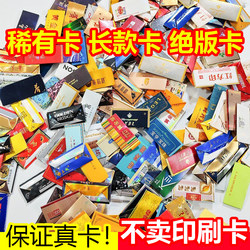 Rare Cigarette Card, Genuine Hengheng Card with Glue Marks and Cigarette Smell, Authentic Long Strip Card, Real Card Toy