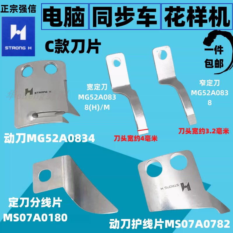 Qiangxin máy tính đồng bộ mô hình xe máy C loại lưỡi tự động cắt chỉ di chuyển dao cố định chia dòng bảo vệ bộ
