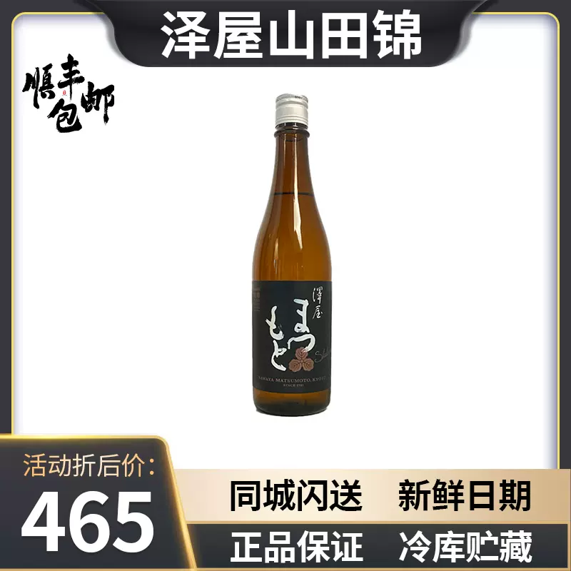 泽屋山田锦清酒日本原装进口守破离京都松本酒造日式