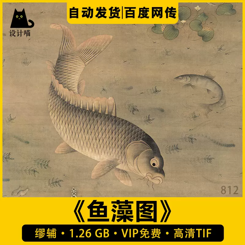 明 繆輔 魚藻圖花鳥魚蟲山水國畫裝飾打印圖片高清電子版設計素材-Taobao