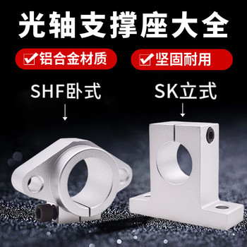 
Optical axis support horizontal vertical fixed aluminum bracket SK SHF 8 10 12 13 16 20 25 30 40