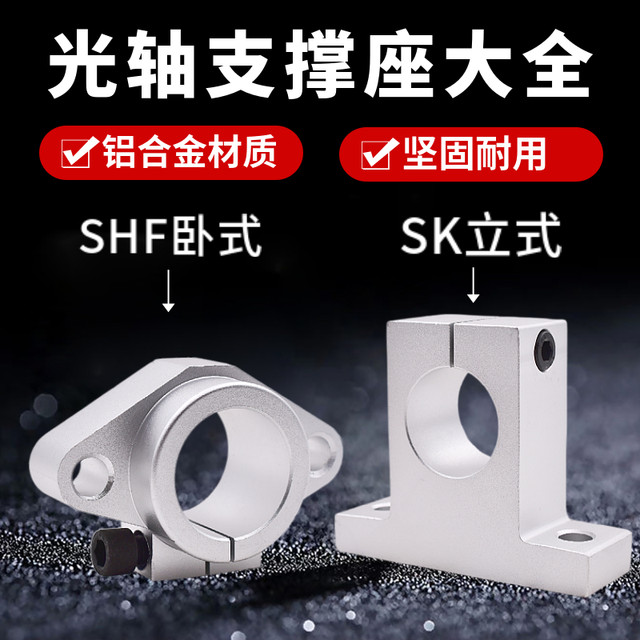 
Optical axis support horizontal vertical fixed aluminum bracket SK SHF 8 10 12 13 16 20 25 30 40