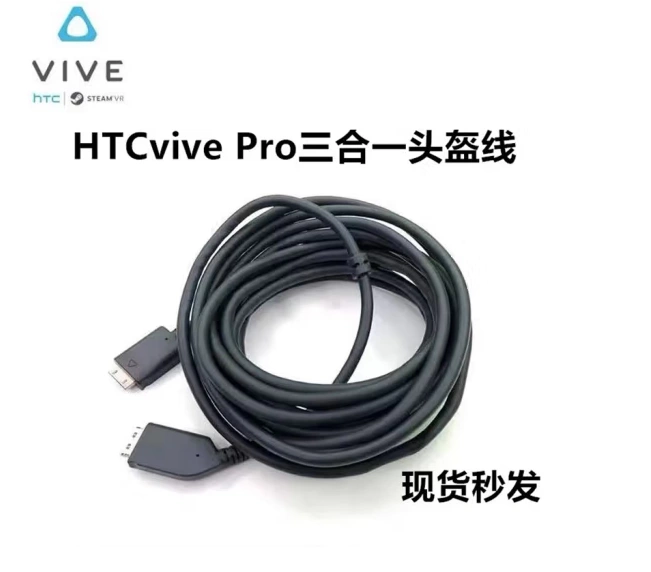 HTC VIVE PRO/COSMOS 三合一线-Taobao