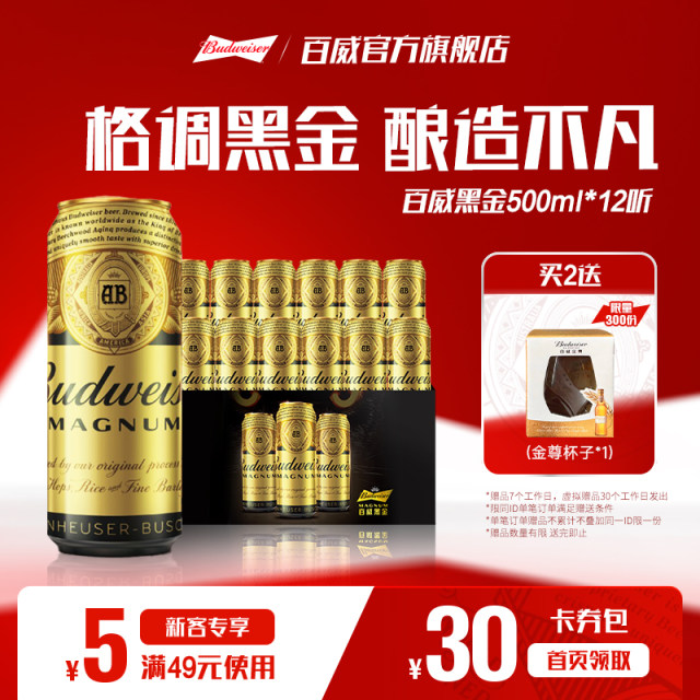 Budweiser/Budweiser Black Gold Beer 500ml*12 Listen Wholesale Budweiser Group