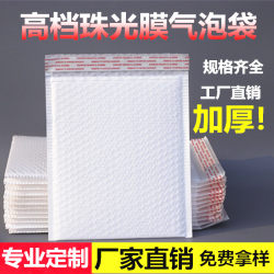 Pearlescent Film Thickened Bubble Envelope Bag, Shockproof and Waterproof, Clothing and Book Foam Bag, E-Commerce Express Packaging Bubble Bag
