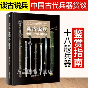 古代兵器大全- Top 100件古代兵器大全- 2024年6月更新- Taobao