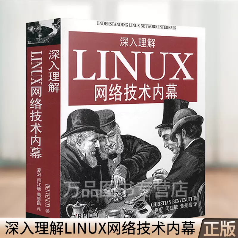深入理解LINUX网络技术内幕Linux典藏大全Linux网络编程从入门到精通
