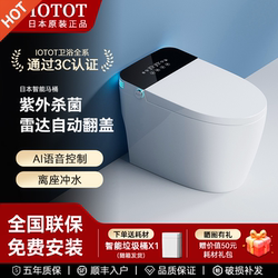 Japan Iotot Smart Toilet Fully Automatic Instant Heating Cleaning and Drying Voice Foam Shield Toilet with Water Tank