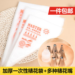 Complete Set of Piping Bag Tips and Tools for Home Use, Thickened Disposable Baking Cake Cream Piping and Melting Bean Set