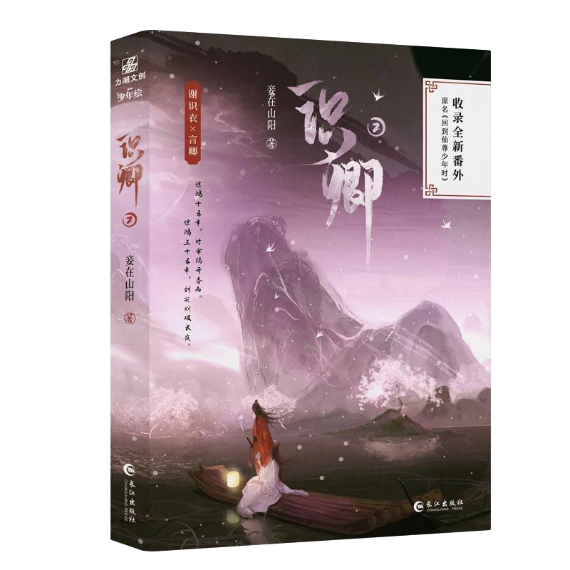 Ari 　不見上仙三百年（1·2）木蘇里 台湾版 台湾繁体|| 预售】《不見上仙三百年》（01-02册）BY：木蘇里– DM