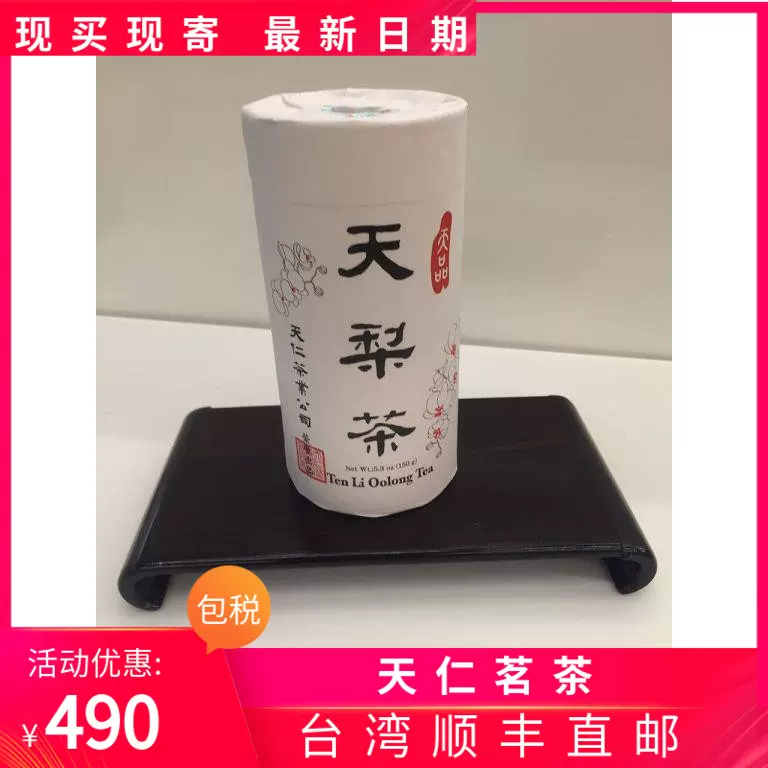 台湾 天仁茗茶 高山烏龍茶 凍頂烏龍茶 セット 300g ×2 臺灣天仁茗茶特製精焙凍頂烏龍茶300g 臺灣直寄臺灣高山茶