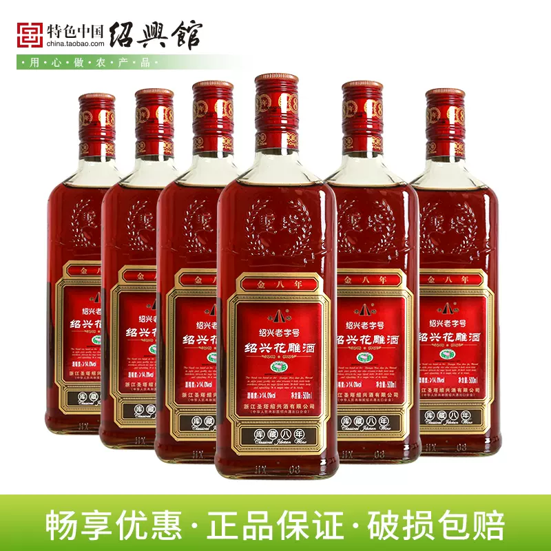 绍兴老酒特产黄酒瓶装花雕酒圣塔金八年系列半干型