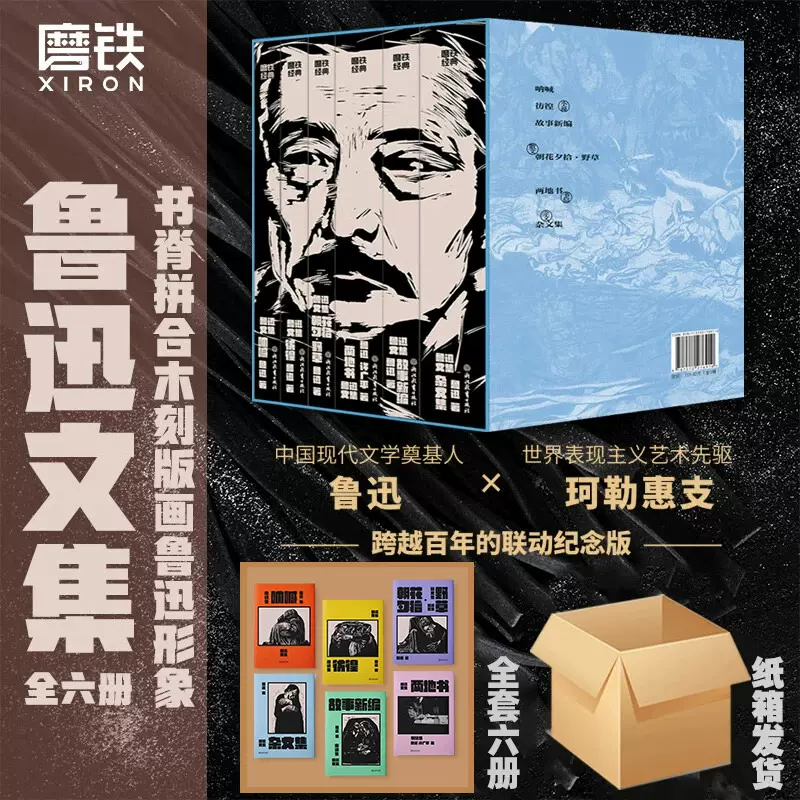 鲁迅文集全6册朝花夕拾·野草呐喊彷徨两地书故事