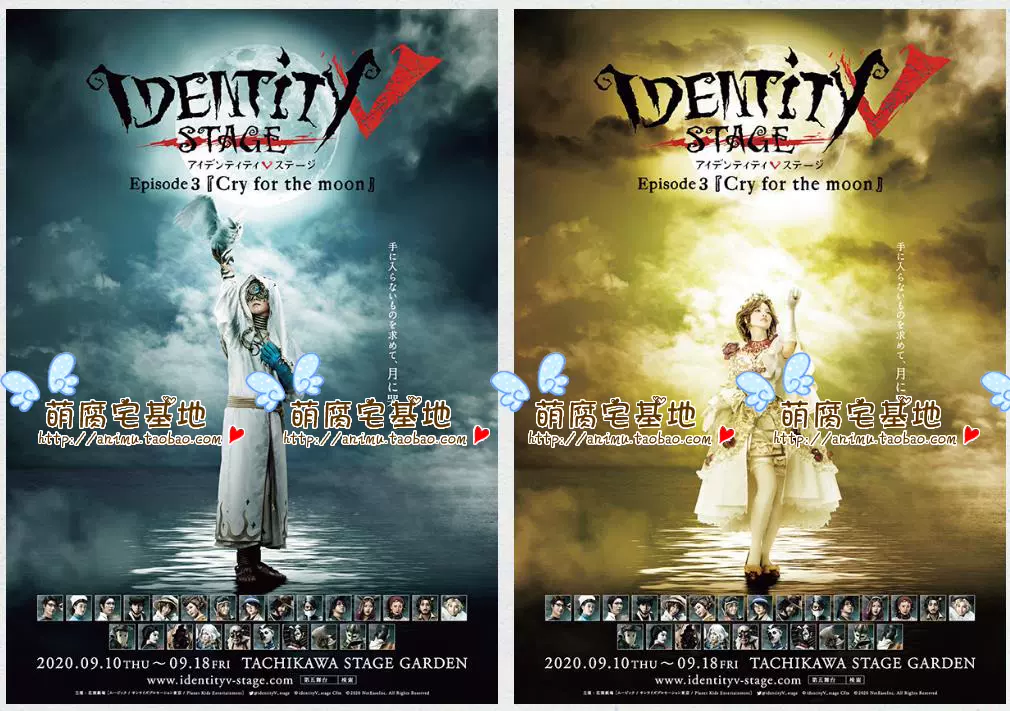 舞台第五人格Identity V STAGE Episode3 Cry for the moon可店特-Taobao