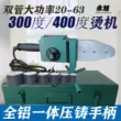 Yongxu 300-400 độ công suất cao bằng tay có thể điều chỉnh nhiệt độ nóng chảy máy hàn ống nước Teflon chống dính chết đầu