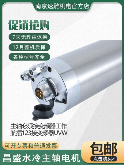 Changsheng Wang Jiannan Engraving Machine Spindle Motor 800W