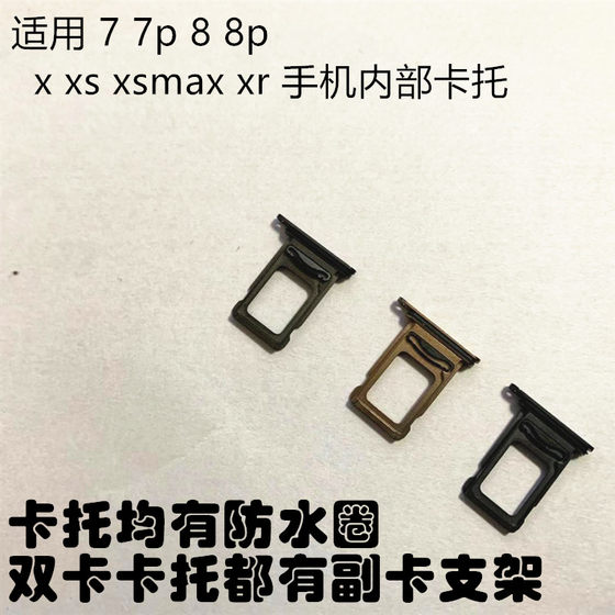 
Applicable to 7th generation of Apple mobile phone 8p card slot card tray iPhonexx xs xr xsmax built-in card tray metal