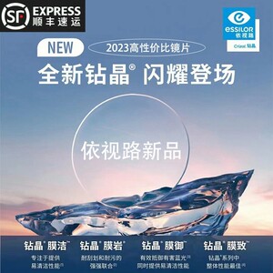 
Genuine Yishilu Film Rock Diamond Crystal A4 Anti-Blue Light Color Discoloration Film Cleansing Film Care Ultra-thin Aspherical Lens