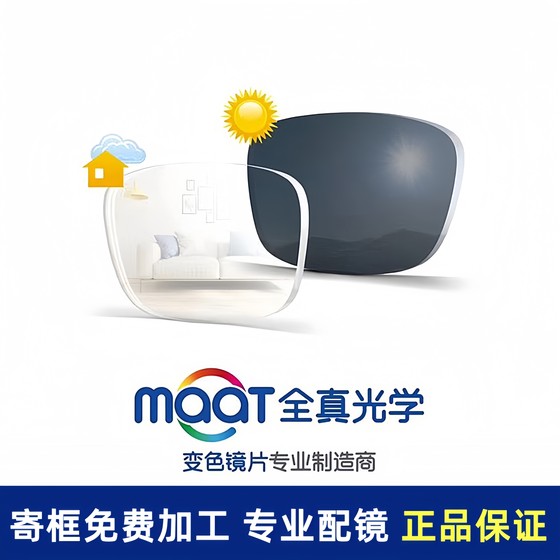 
Quanzhen 1.61 1.67 color change lens custom ultra-thin aspherical anti-blue light color change professional lens genuine