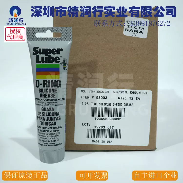 美国舒泊润Super Lube 93003 O-Ring Grease高温绝缘密封圈润滑脂-Taobao