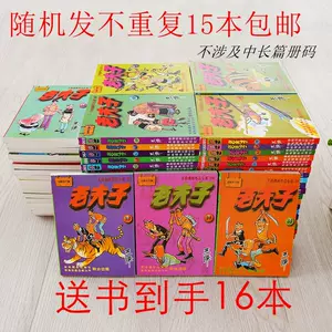 老夫子漫画画- Top 1000件老夫子漫画画- 2024年6月更新- Taobao
