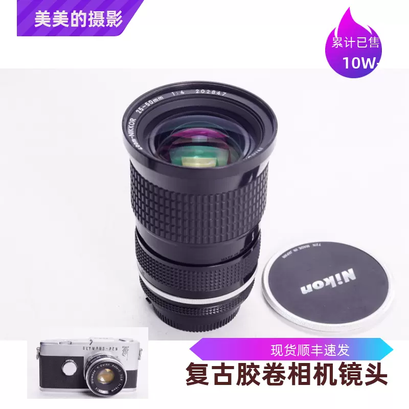 尼康NIKON AIS 25-50/4 25-50MM F4广角镜头全幅手动名玉带遮光95-Taobao