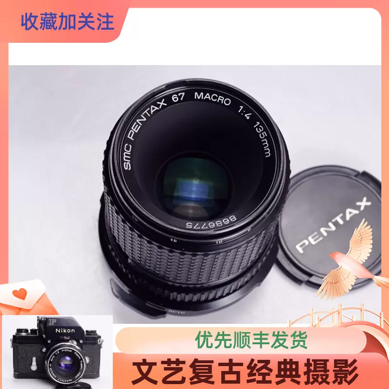 宾得pentax 67后期135/4中画幅微距镜头，出片-Taobao