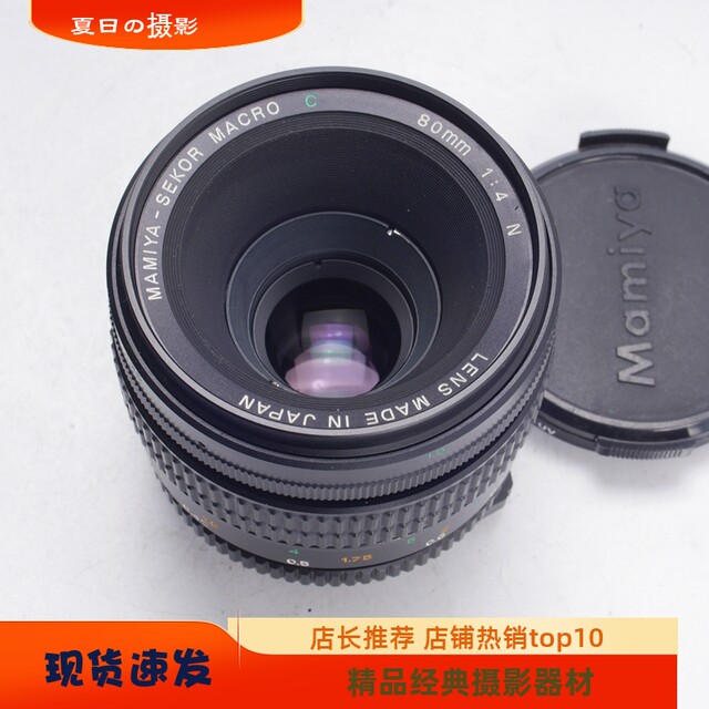 Maria Mamiya medium frame 645 lens 80/4 n 80mm F4 macro portrait 1: 1 can be transferred GFX
