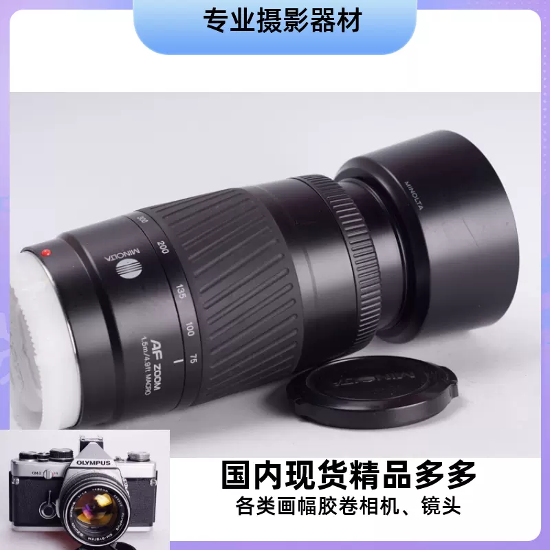 美能达MINOLTA AF 75-300 4.5-5.6 D SONY 自动对焦镜头全幅-Taobao