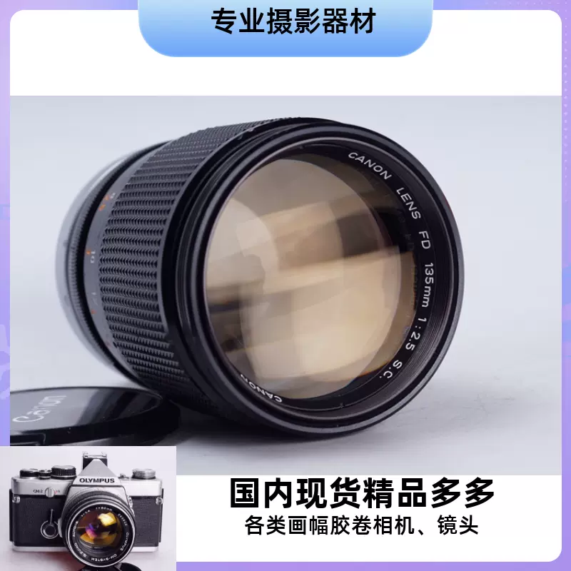 佳能CANON FD 135/2.5 S.C 人像镜头全幅A7 AE 1 大光圈-Taobao