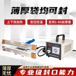 Hand-Held Sealing Machine for Thick Bags, Plastic Bags, Greenhouse Film, Aluminum Foil Bags, Vacuum Bags, Kraft Paper Bags, Instant Heat Food Bags