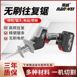 Nanwei Brushless Swordsaw Rechargeable Lithium Reciprocating Saw Small Outdoor Logging Saw Electric Saw Chain Saw