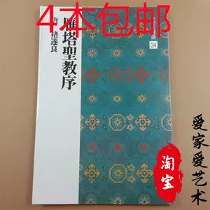 二玄社中国法书选- Top 1000件二玄社中国法书选- 2024年8月更新- Taobao